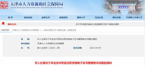 天津 5月1日起实施消防等职称证书电子化