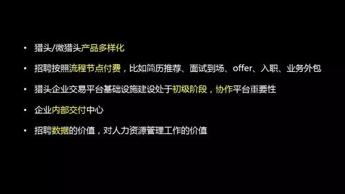 吴建华 人力资源服务业产品思维与创新思维