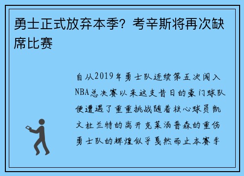 勇士正式放弃本季？考辛斯将再次缺席比赛