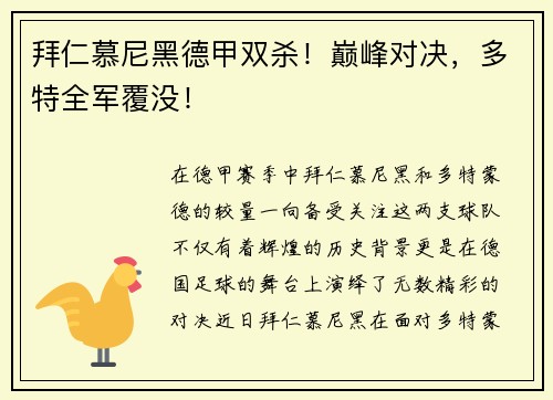 拜仁慕尼黑德甲双杀！巅峰对决，多特全军覆没！