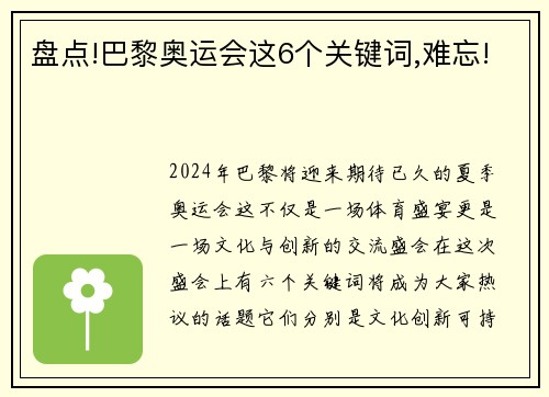 盘点!巴黎奥运会这6个关键词,难忘!