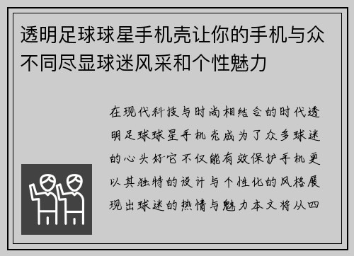 透明足球球星手机壳让你的手机与众不同尽显球迷风采和个性魅力