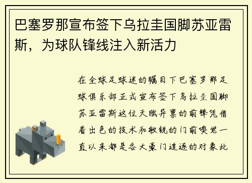 巴塞罗那宣布签下乌拉圭国脚苏亚雷斯，为球队锋线注入新活力