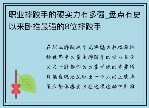 职业摔跤手的硬实力有多强_盘点有史以来卧推最强的8位摔跤手